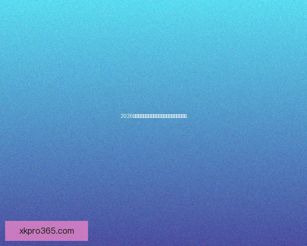 2026世界杯激战一触即发竞猜胜负赢取丰厚奖品活动