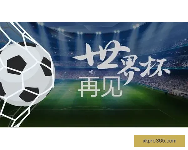 世界杯赛事全解析与投注技巧指南助你精准掌握胜负走势