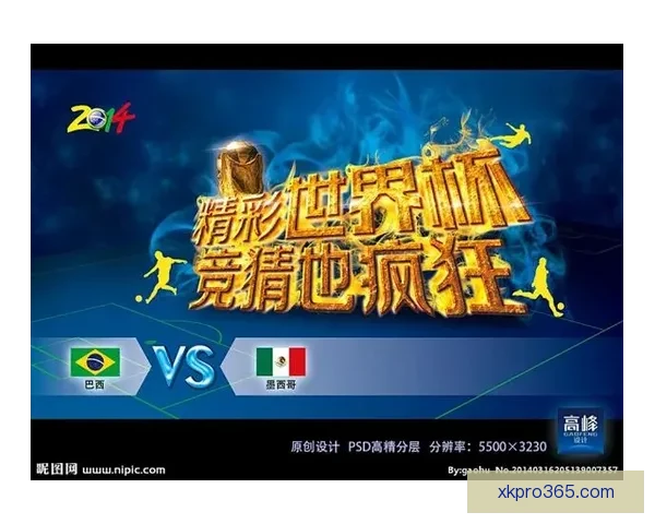 世界杯赛事胜负竞猜平台全新上线尽享专业预测与实时报牌体验