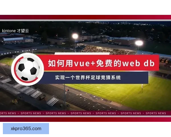 世界杯足球竞猜全攻略揭秘如何精准预测比赛结果提升中奖率